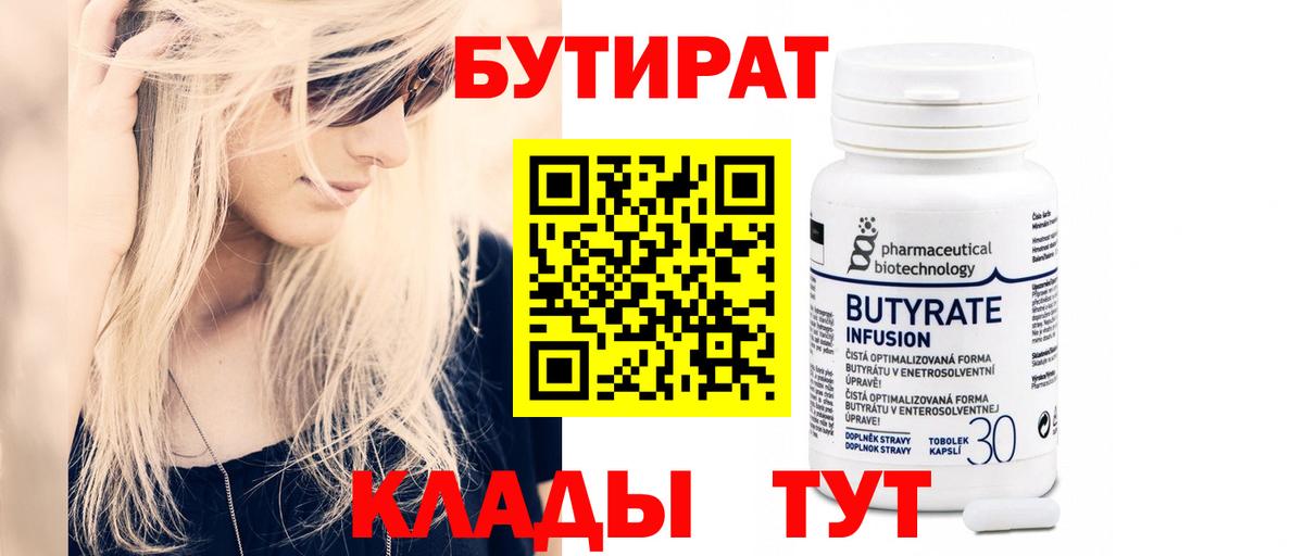 Назрань  Бутират вода  Вход с VPN 