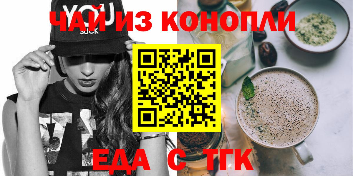 Еда ТГК марихуана  Вход с VPN  Назрань 