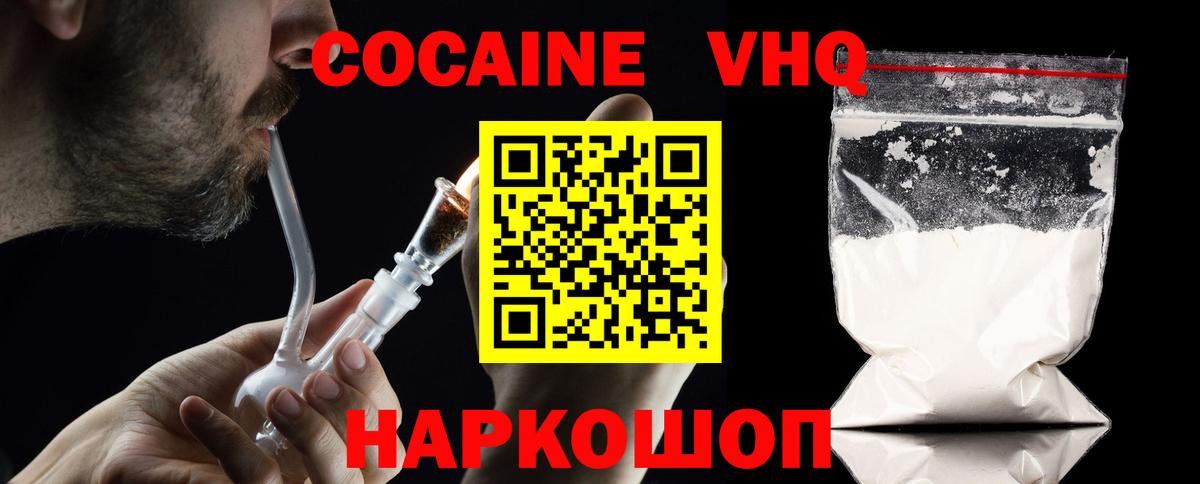 КОКАИН Эквадор  Cocaine 97%  Вход с VPN  Назрань 