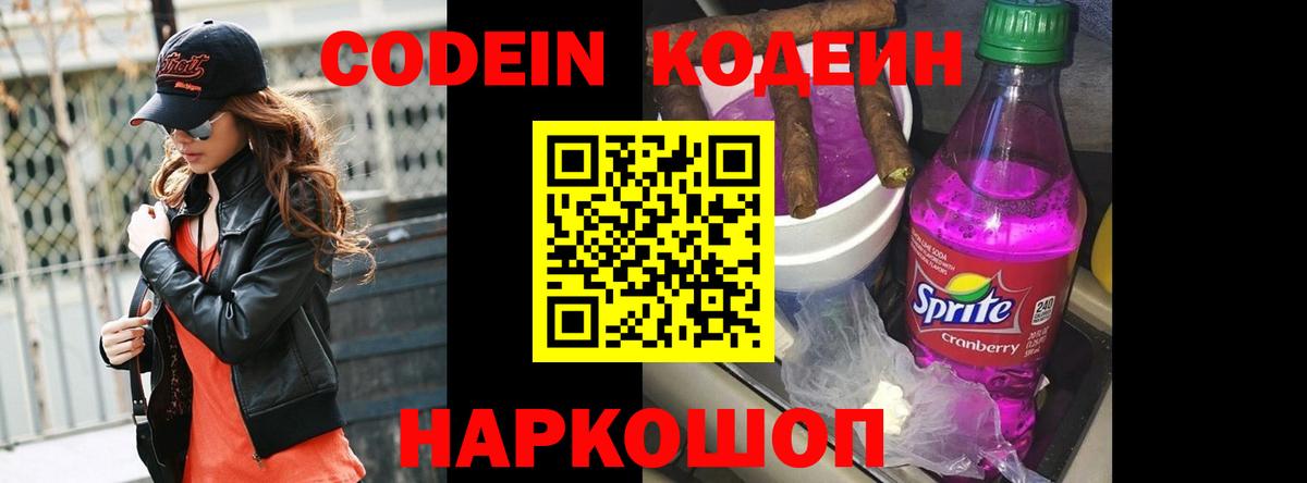 Кодеиновый сироп Lean напиток Lean (лин)  Codein напиток Lean (лин)  Назрань  Вход с VPN 