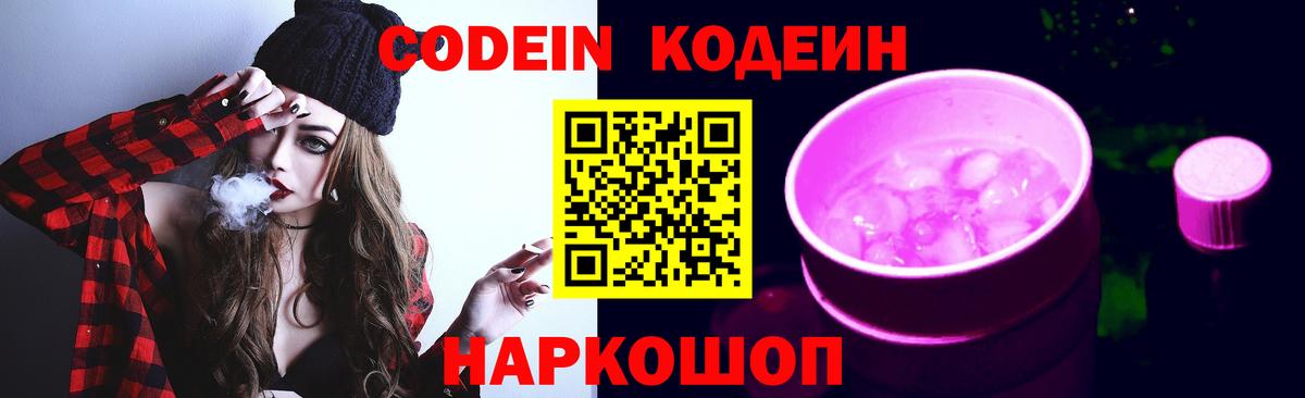 Кодеиновый сироп Lean напиток Lean (лин) Назрань