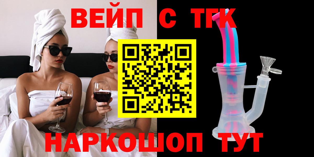 ТГК жижа Назрань